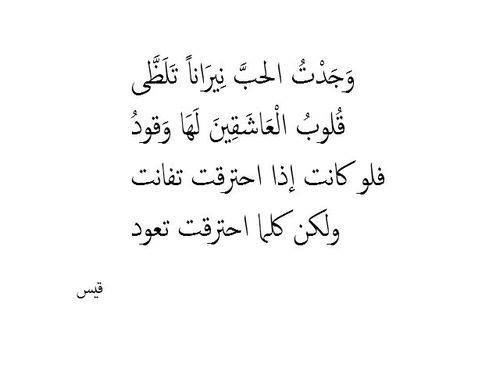 شعر قديم - اشهر بيوت الشعر من الزمن القديم 4766