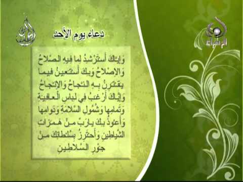 دعاء يوم الاحد , ادعية اسلاميه خاص بيوم الاحد