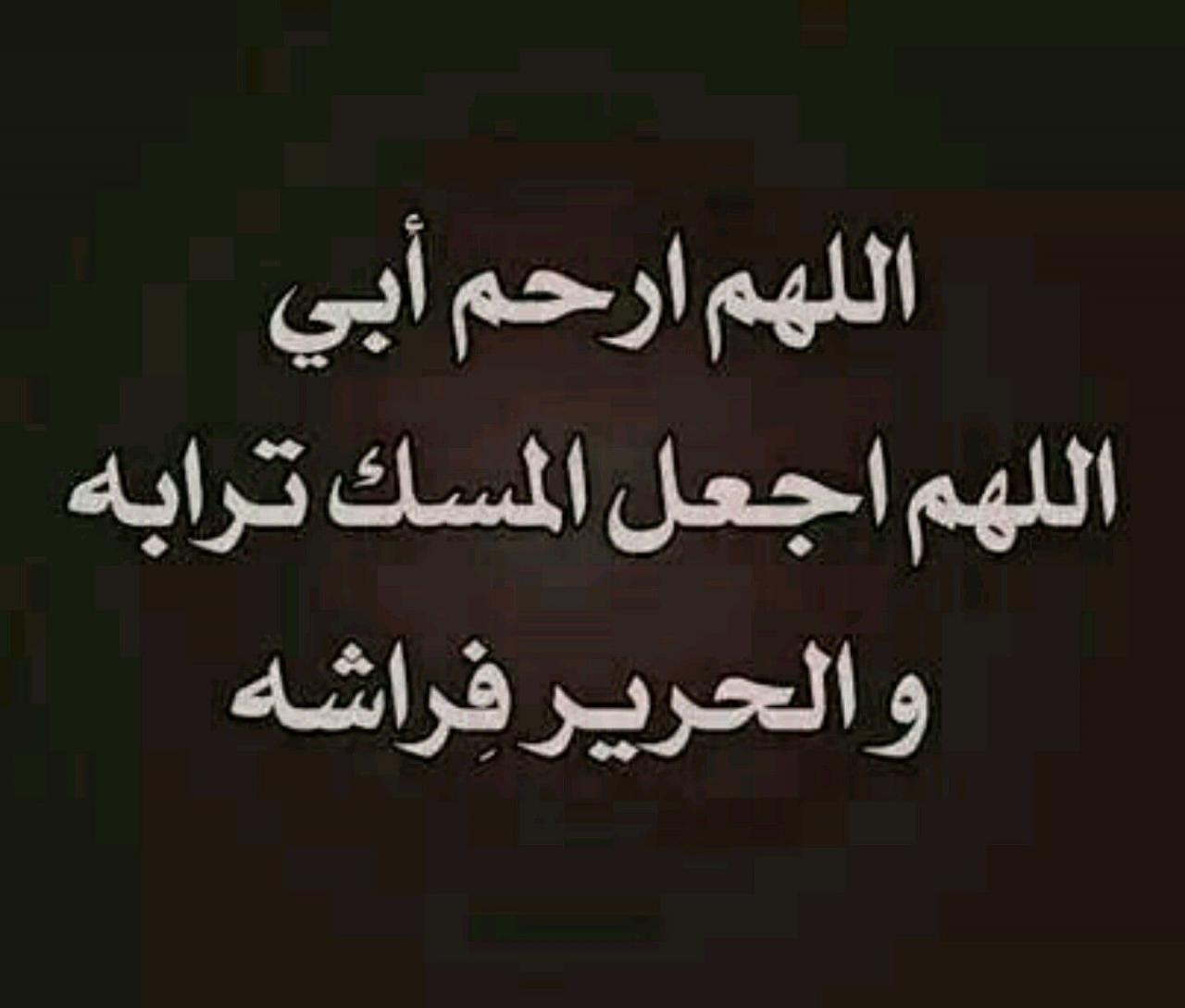 شعر عن فراق الاب الميت - شارك أحلي الصور عن فراق الاب الميت 6359 11