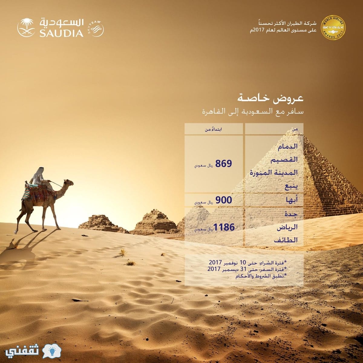 رابط عروض الخطوط - العروض الخاصه بالخطوط الجويه 17766