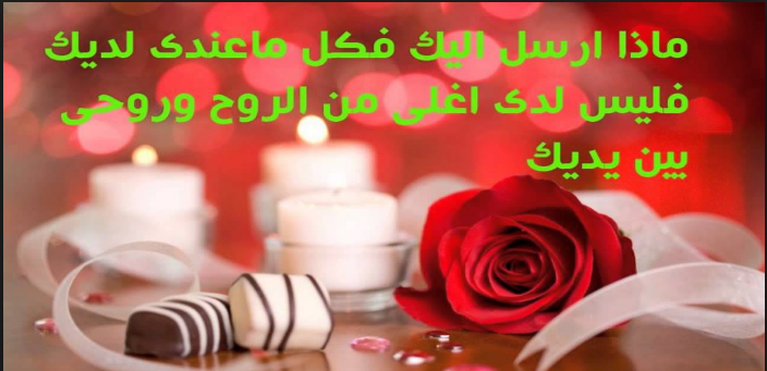 رسائل رومانسية جديدة - اجمل مسج جديد رومنسى 2070 2