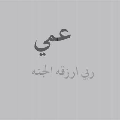 صور معبرة عن عمي , الاب الثاني