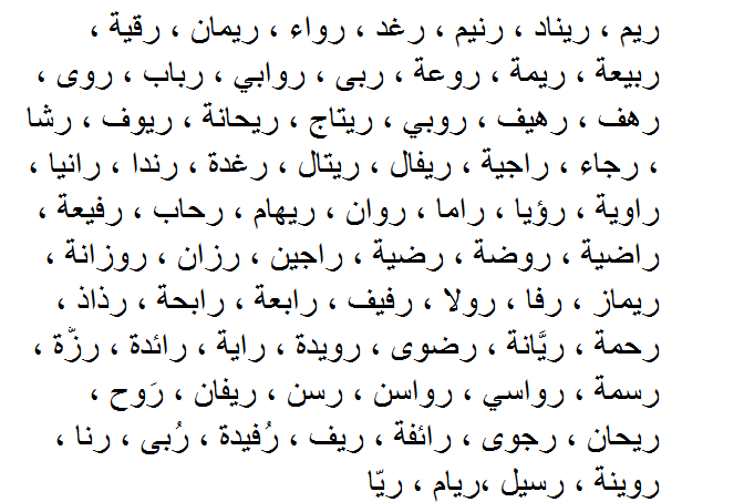 اجمل اسماء البنات , شاهد اجمل واجدد اسماء للبنات