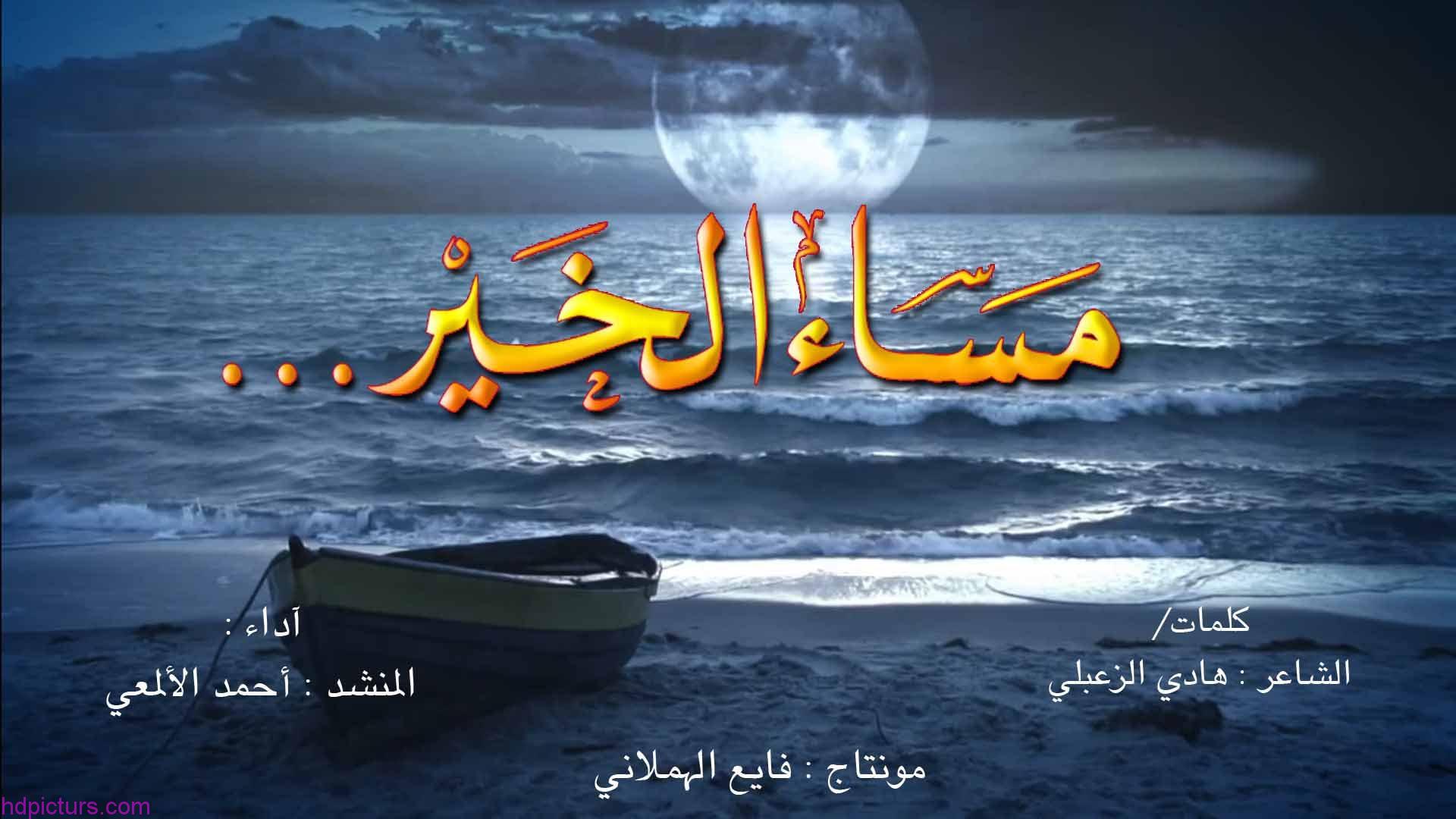 مساء المحبة - اجمل مسائية محبة 587 7