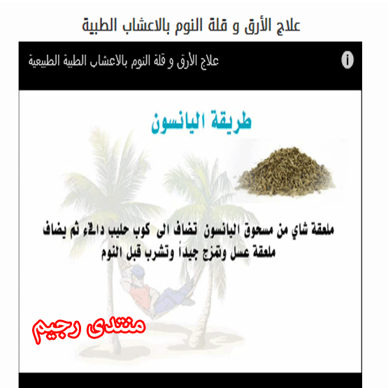 علاج الارق - اكتشف سر الارق 5654