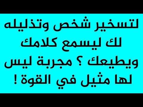 لو عيزااااه خاتم في اصبعك , دعاء لتسخير شخص ليسمع كلامك ويطيعك