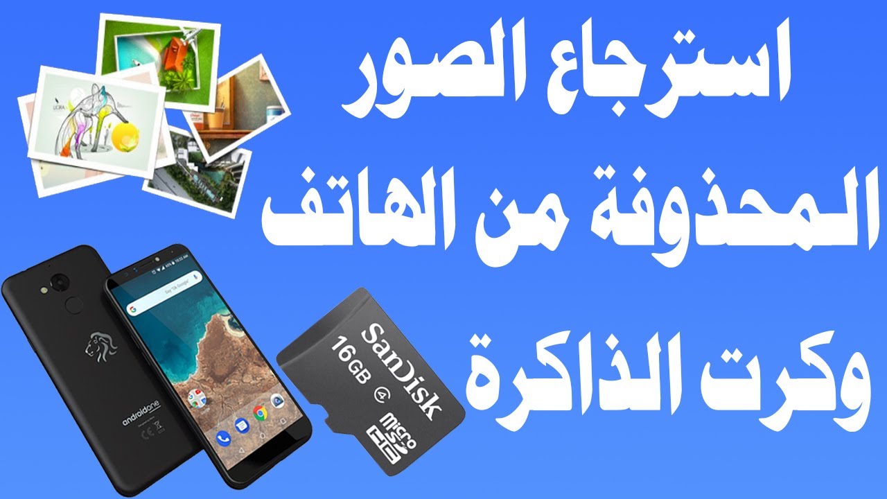 استرجاع الصور المحذوفة من الميموري 12559 4