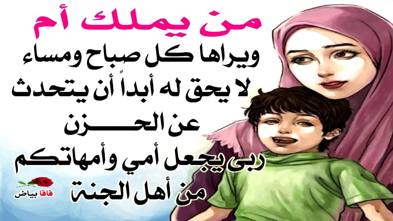 ابيات شعر عن الام - اجمل ما قيل عن الام 3339 9