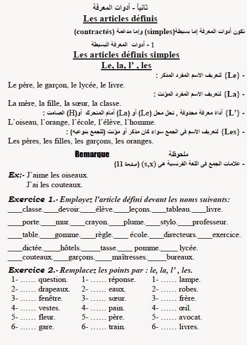 تعلم اللغة الفرنسية - مداخل تعلم اللغه الفرنسيه 4744 2