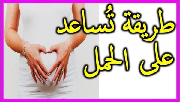 حجاب للحمل السريع ، هل الحجاب مفيد للحمل 12962 3