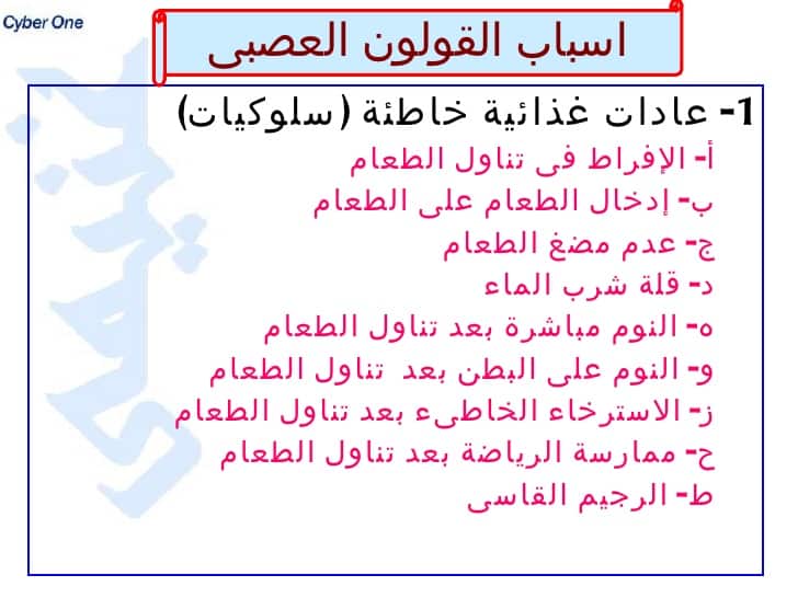 القولون العصبي - افضل الماكولات لاصحاب القولون العصبي 656 6