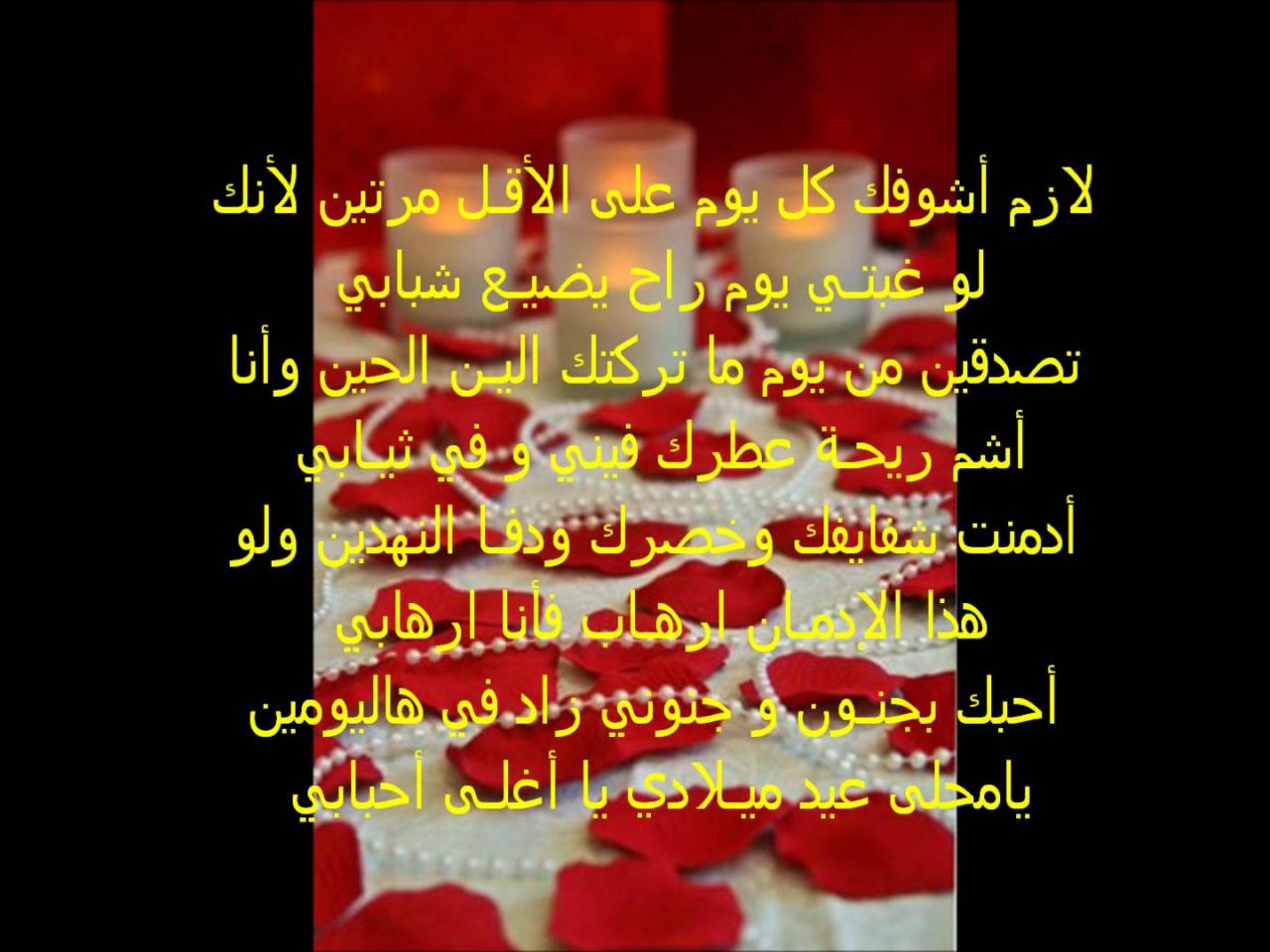 شعر عيد ميلاد حبيبي 4440 9