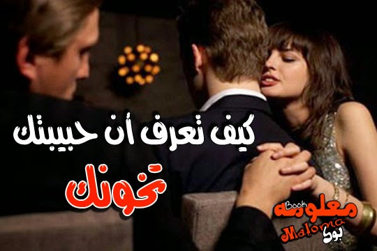 علامات خيانة الزوجة في الفراش - كيف اكتشف خيانة زوجتي 5544 3