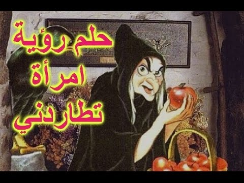 المراة في المنام - تفسير رؤية المراه في المنام 5321 1