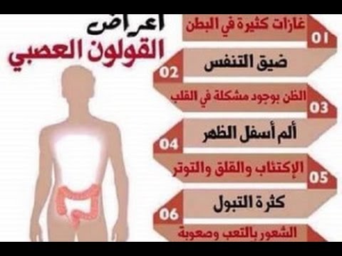 اعراض القولون العصبي - اعراض الاصابه بمرض القولون 5933 2