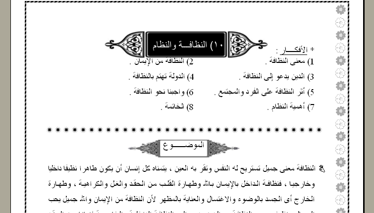 موضوع تعبير عن النظافة - اكتب كل ما تعرفه عن النظافة 6719