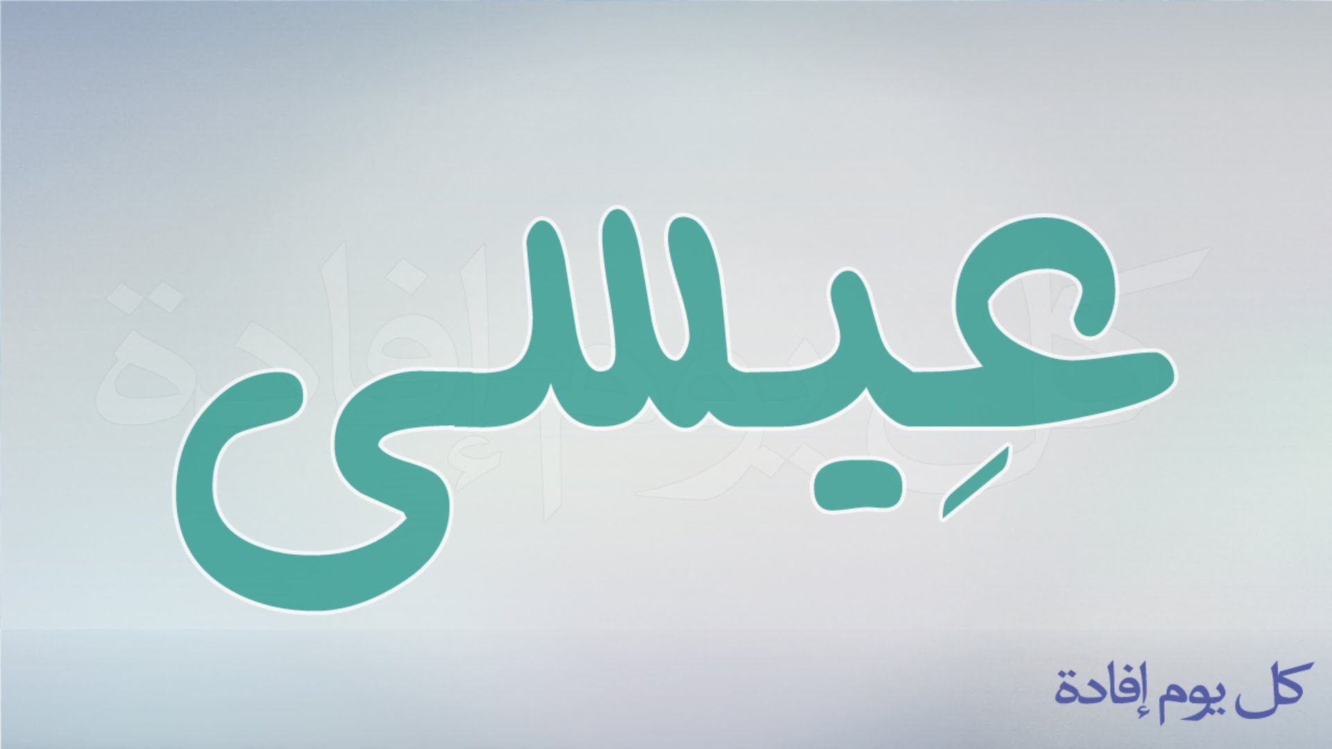 اسماء اولاد جديده - احدث اسماء للصغار 328 2