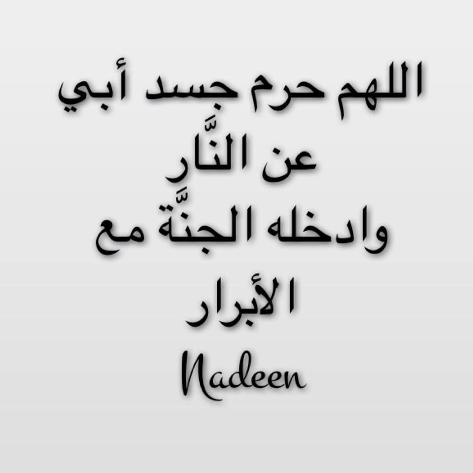 شعر عن فراق الاب الميت - شارك أحلي الصور عن فراق الاب الميت 6359 1