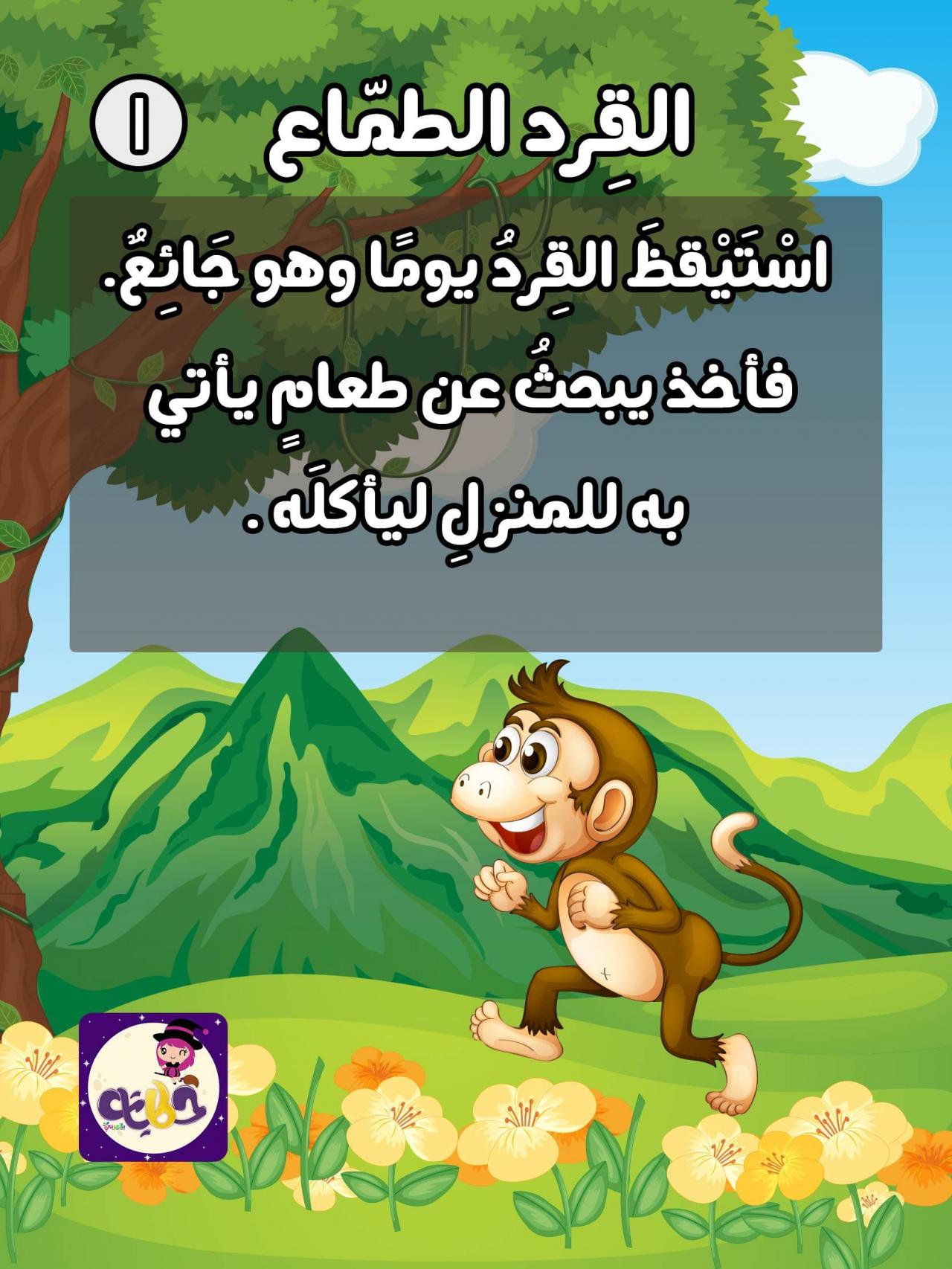 قصة ماقبل النوم 12350 2