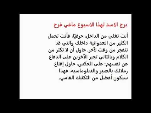 برج الاسد اليوم , حظك اليوم من برج الاسد