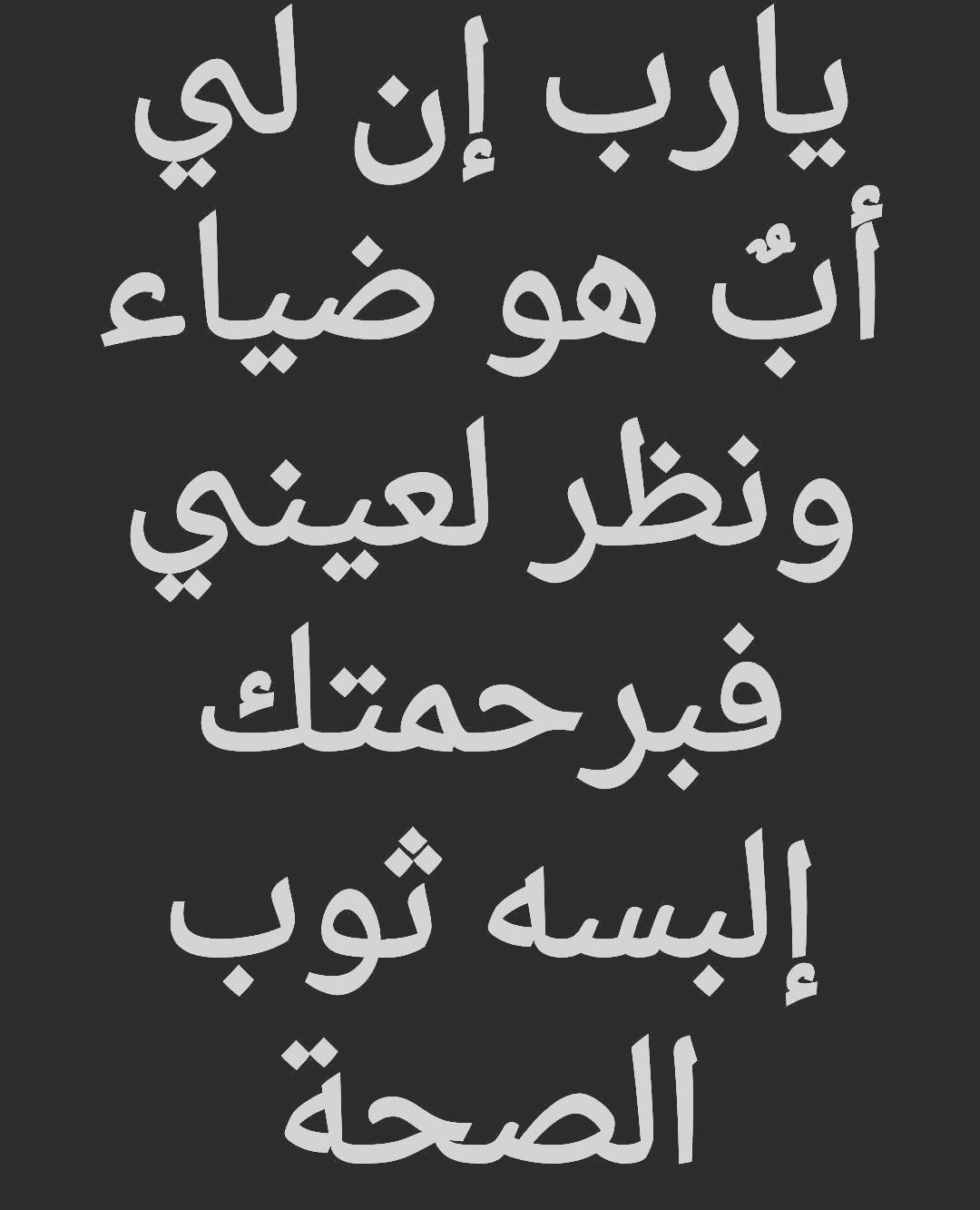 شعر عن فراق الاب الميت - شارك أحلي الصور عن فراق الاب الميت 6359 6