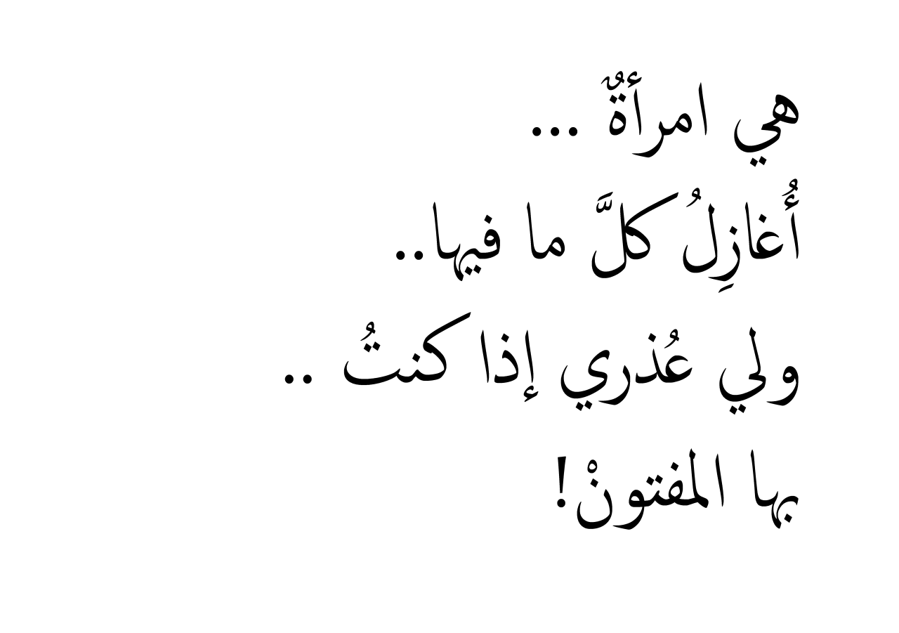 شعر حب ليبي 12553