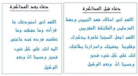 دعاء الحفظ - اجمل ادعية الحفظ فى المذاكرة 1654 2