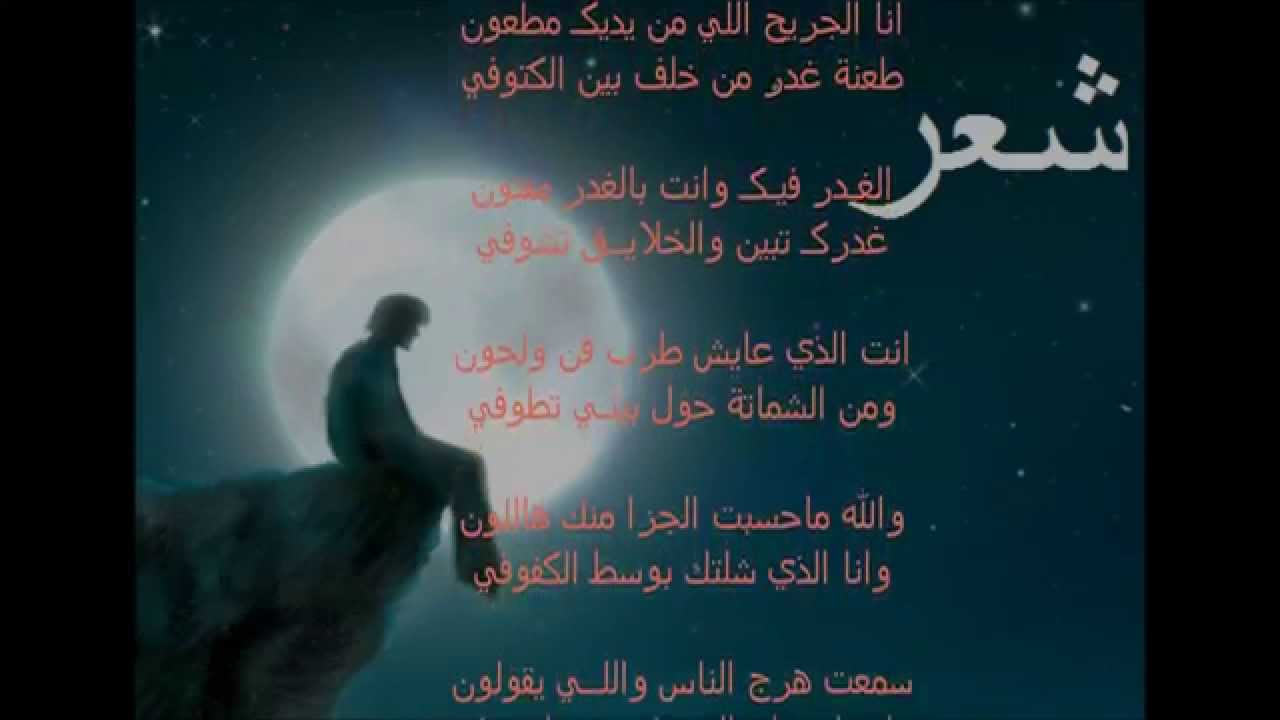 شعر عن الخيانه - ما هو افضل الاشعار عن الخيانة 842 11