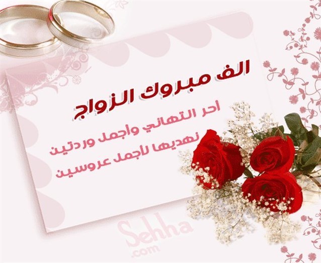 عبارات تهنئه للعروس للواتس - عبارات جميله لمناسبات الرفاف 2613 10