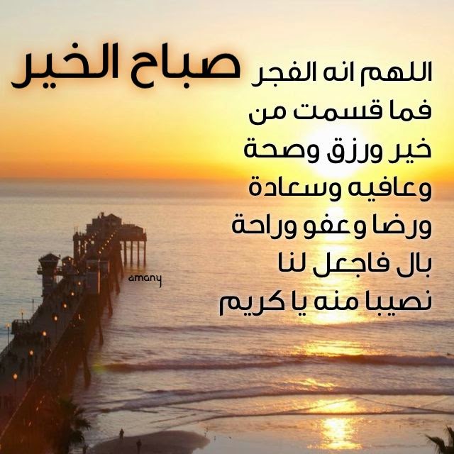 صباح الخير مع دعاء , اجمل صور لصباح الخير مكتوبه عليها ادعيه