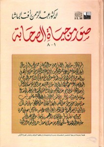 صور من حياة الصحابة - قصص مفيدة عن الصحابه 5571 2