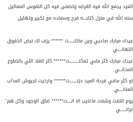 بسرعة هنئ أحبابك بأجمل الأبيات للعيد -شعر عن العيد 920