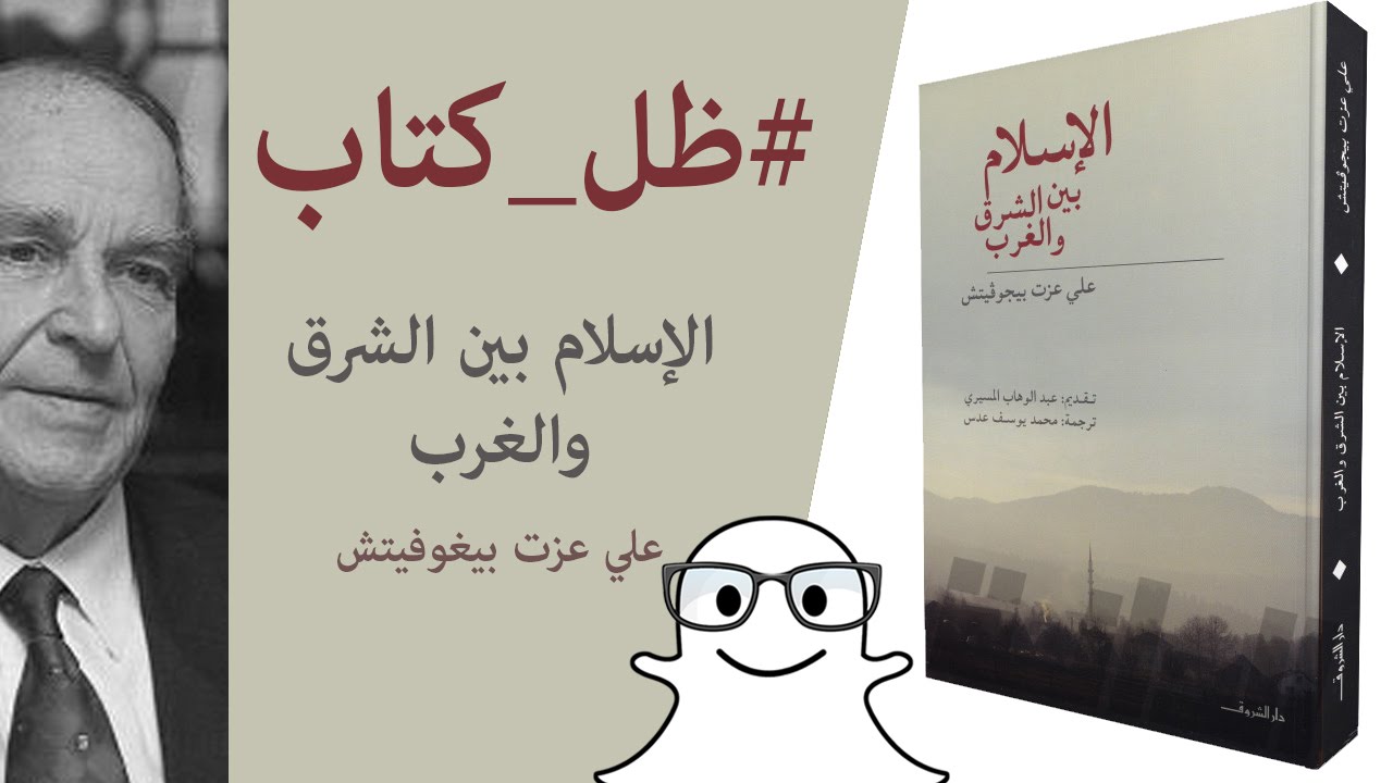 معلومات عظيمة عن كتاب الاسلام بين الشرق والغرب -الاسلام بين الشرق والغرب 3934 1