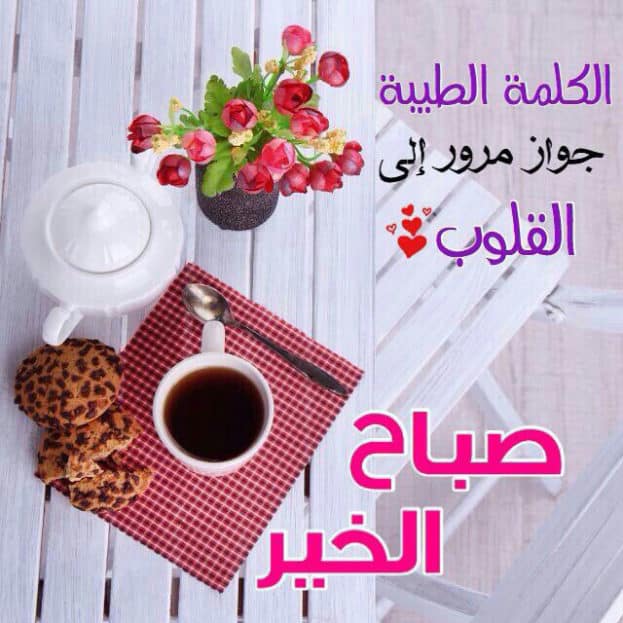 صور صباح الحب - اروع صور للحب صباحيه 5344 5