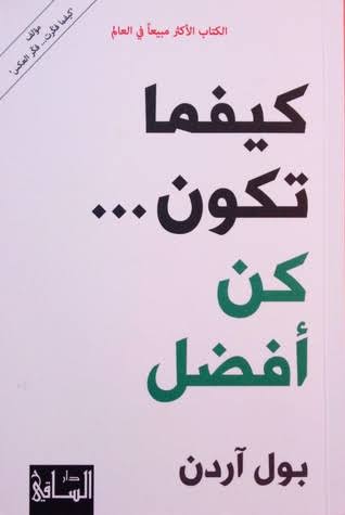 كيفما تكون كن افضل - افضل كتاب يحول الحزن فرح 13004 2