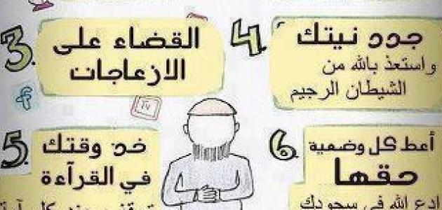 كيف احافظ على صلاتي , كيفية الحفاظ على الفروض الخمسة