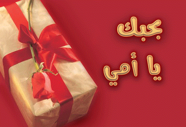 اجمل الصور لعيد الام فيس بوك - يوم عيد الام من اجمل الايام واجمل صور لهذا اليوم 3107