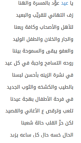 بسرعة هنئ أحبابك بأجمل الأبيات للعيد -شعر عن العيد 920 1