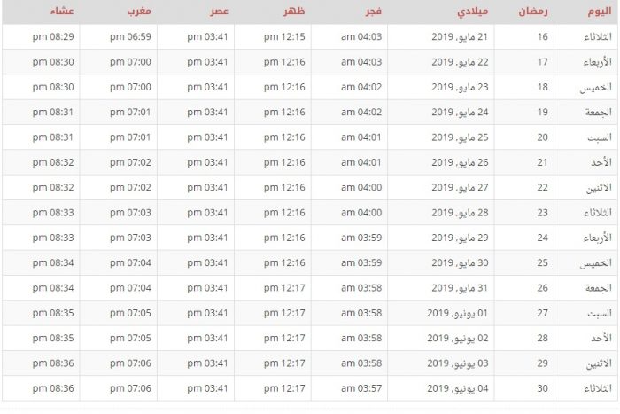 امساكية رمضان 2024 الامارات , اجمل إمساكية لرمضان 👇