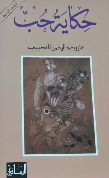 روايات عربية رومانسية - افضل الروايات الرومانسية ننصحك بقرائتها 4288 6