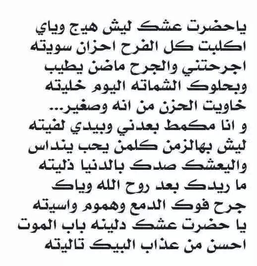 شعر شعبي عراقي عتاب ، قوموا بالعتاب بهذه الابيات الشعرية العراقية 4632 3