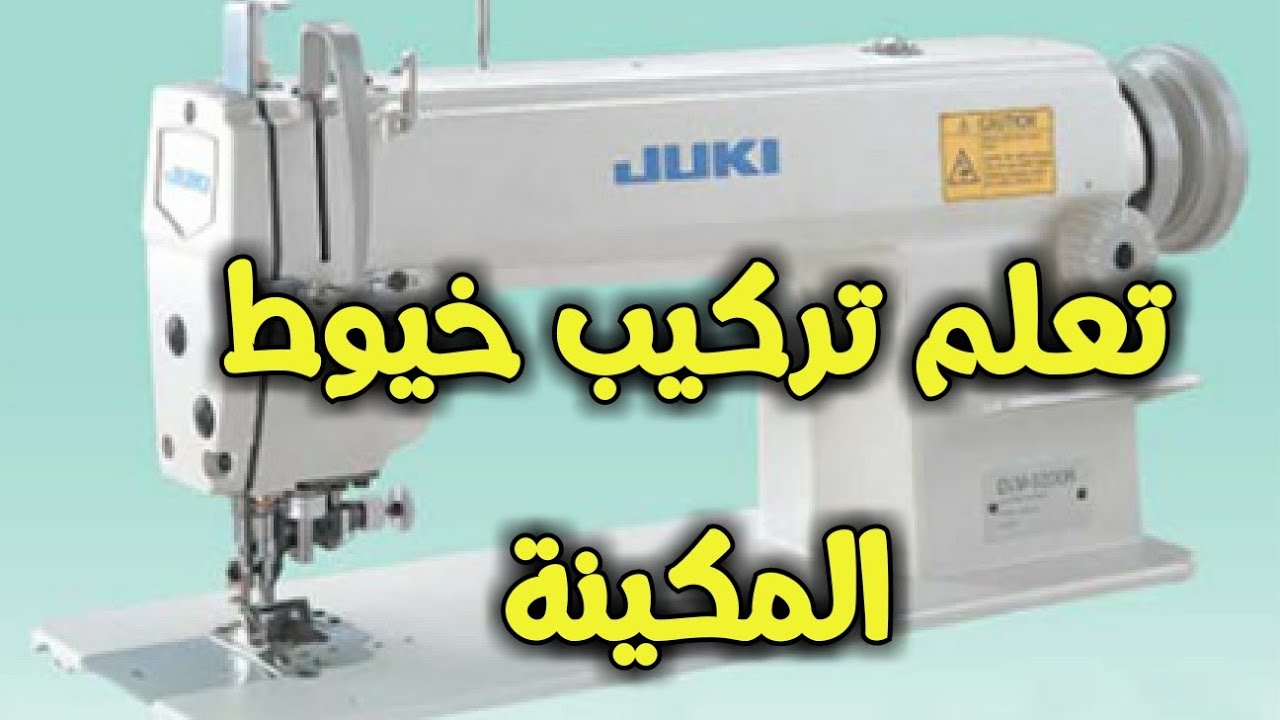 تعلم الخياطة بالماكينة 12134 6