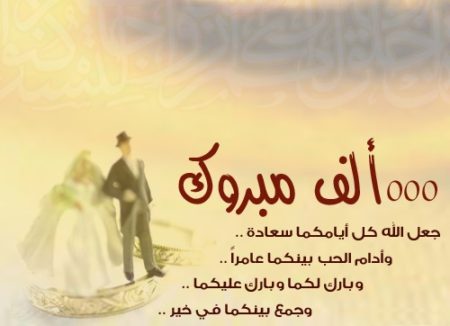 عبارات تهنئه للعروس للواتس - عبارات جميله لمناسبات الرفاف 2613 11