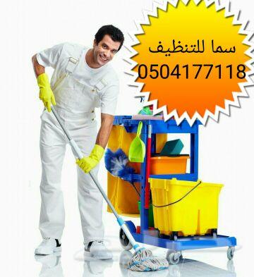 شركة تنظيف بالطائف - اهم شركه تنظيف موجوده فى طائف 3213 5