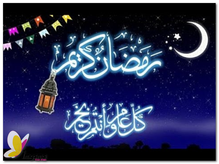 رسائل مباركة لقدوم شهر رمضان , تهنئة رسمية بمناسبة رمضان