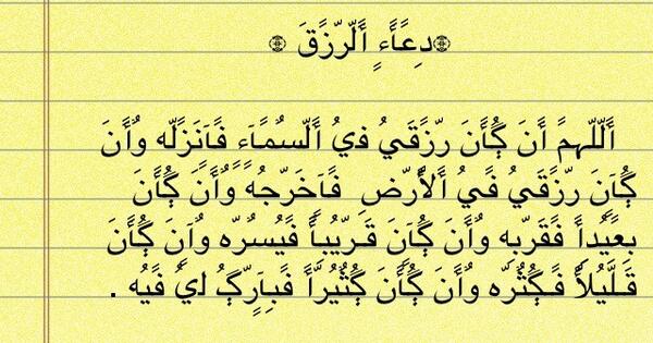 دعاء العمل - اجمل الادعية للطلب الرزق 1871 2