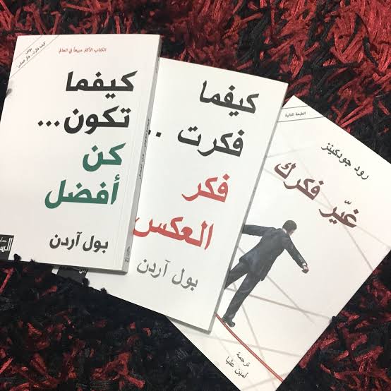 كيفما تكون كن افضل - افضل كتاب يحول الحزن فرح