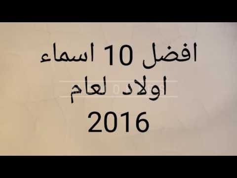 اسماء اولاد من القران - افضل اسماء الذكور في القران 357 1