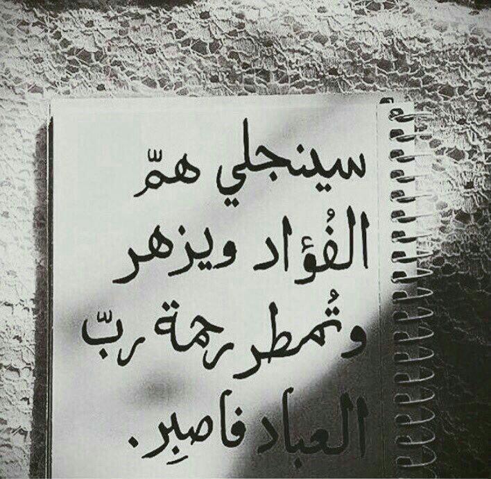 حكم وامثال عن الصبر - اكتشف اهمية الصبر في حياتك من الصور 4582 13