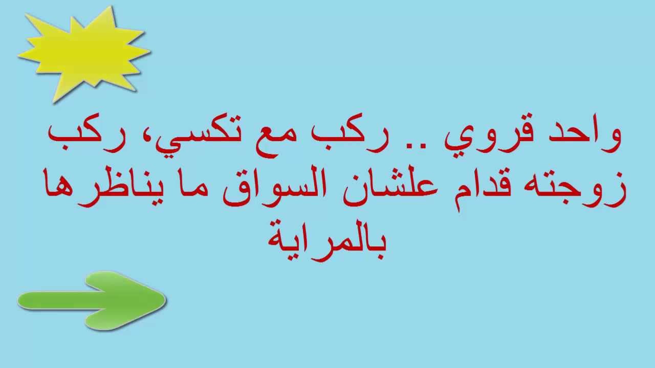 نكت محششين جديده - اجمل نكت للمحششين 2248 6